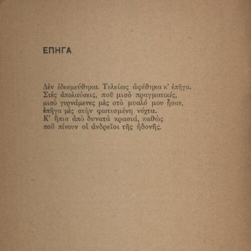 16,5 x 12 σ. + 1 σ. χ.α., όπου στη σ. [1] σελίδα τίτλου και κτητορική σφραγίδα CP